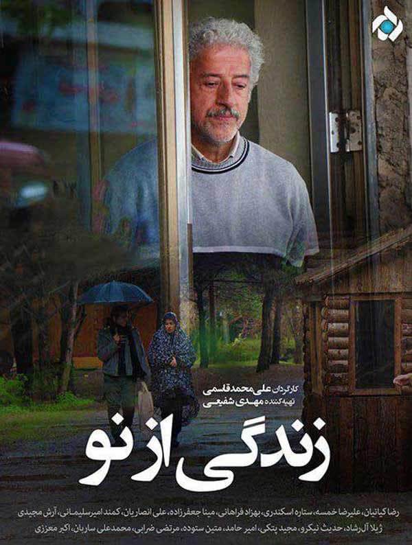 زندگی از نو - 1397