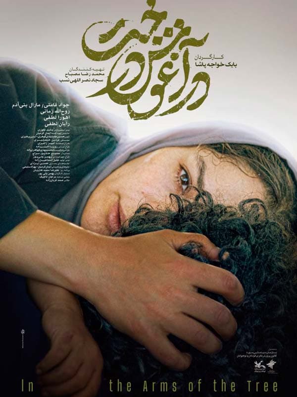 در آغوش درخت 1401