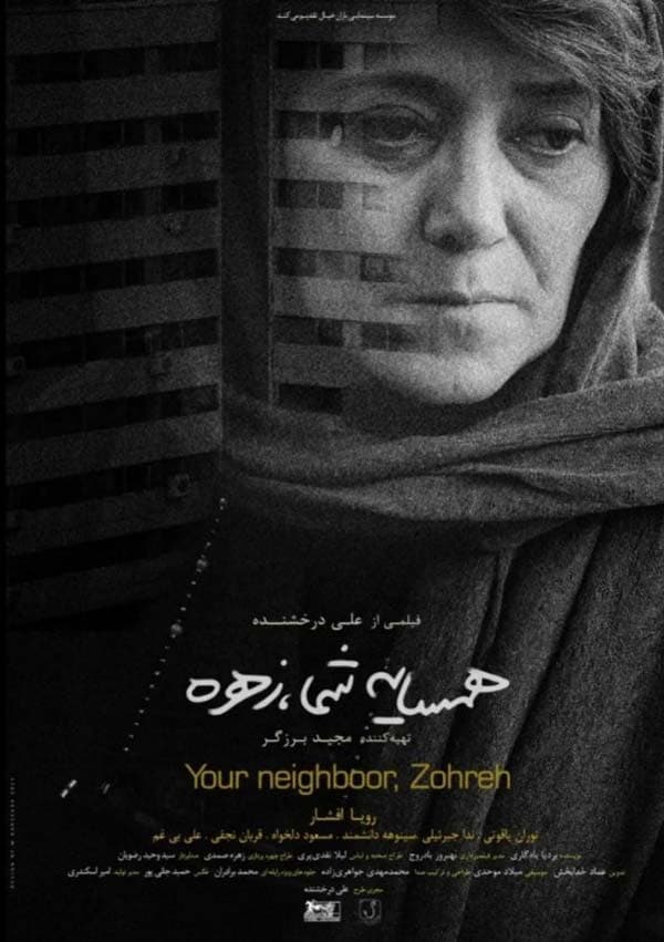 همسایه شما، زهره ۱۳۹۸