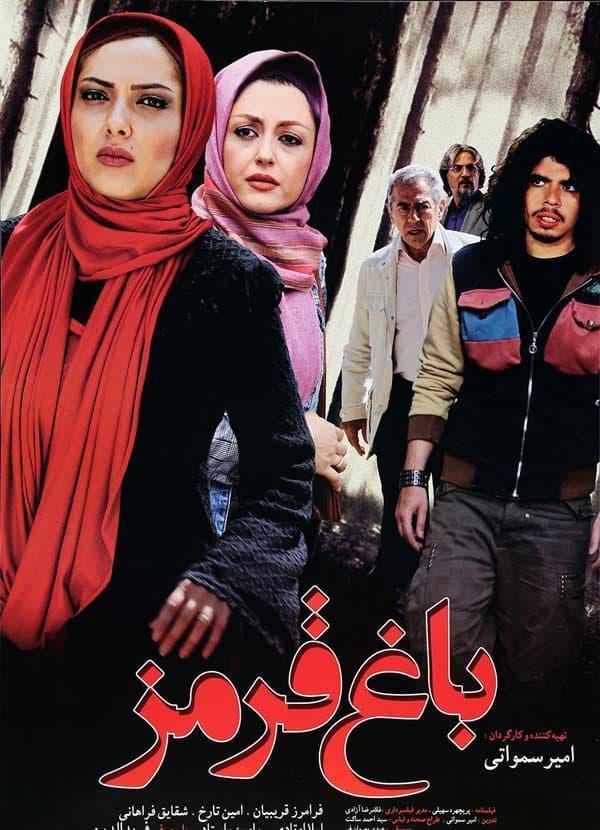 باغ قرمز ۱۳۸۸