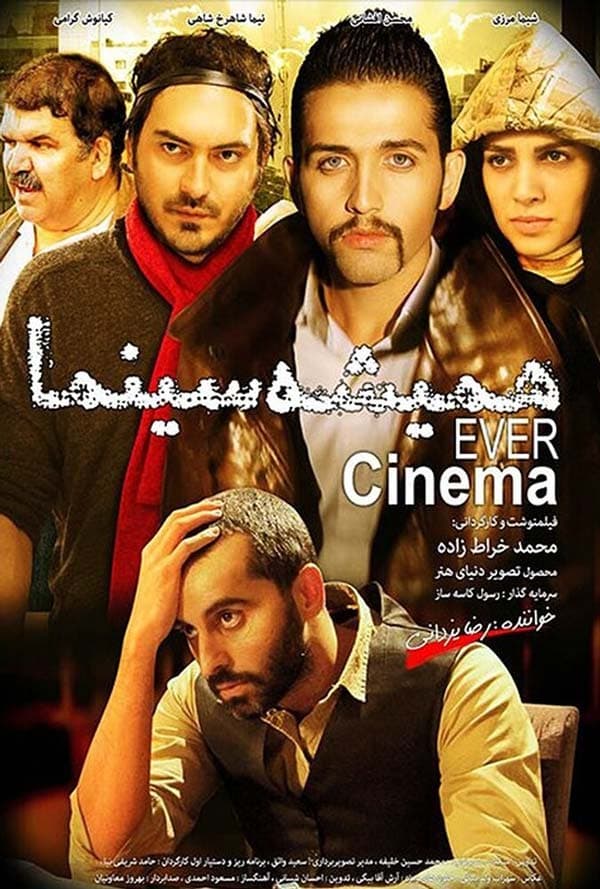 همیشه سینما ۱۳۹۱