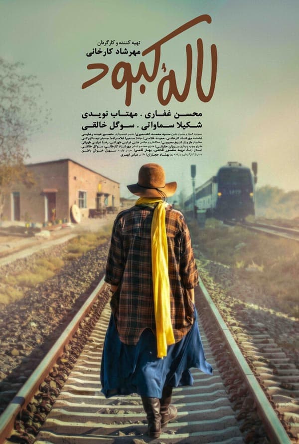 لاله کبود ۱۴۰۲