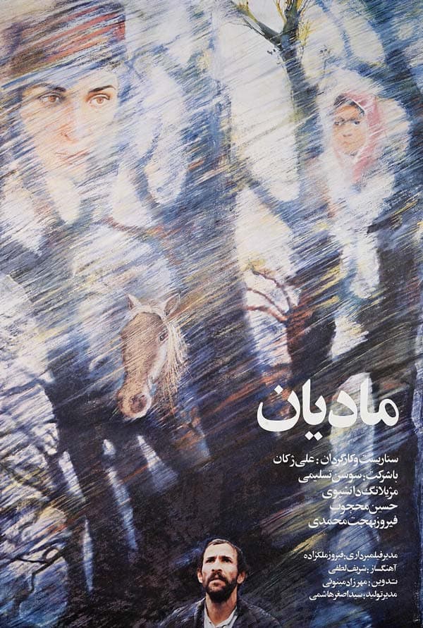 مادیان ۱۳۶۴