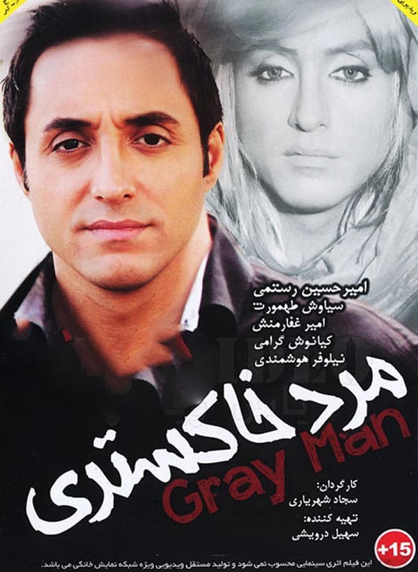 مرد خاکستری ۱۳۹۲