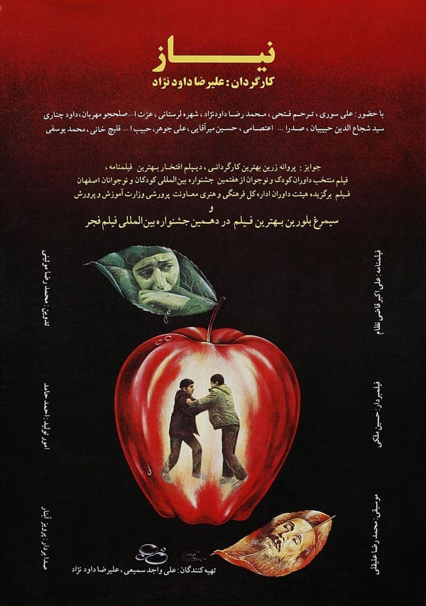 نیاز ۱۳۷۰