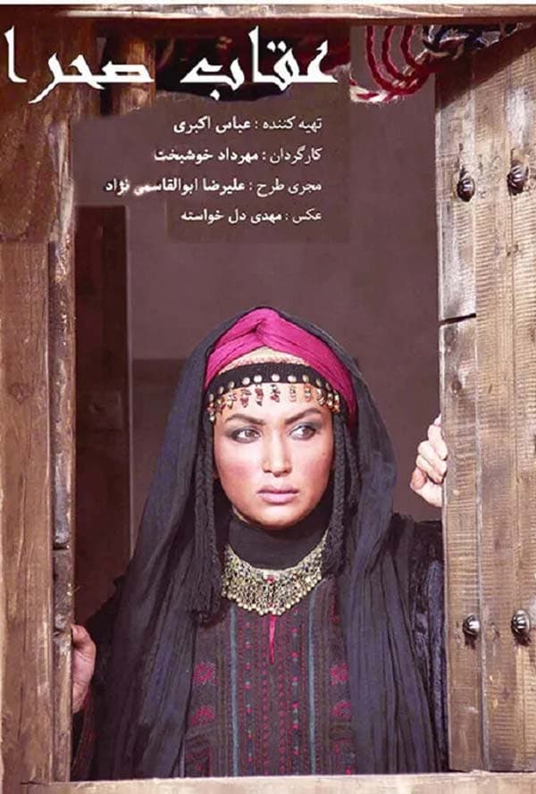 عقاب صحرا ۱۳۹۱