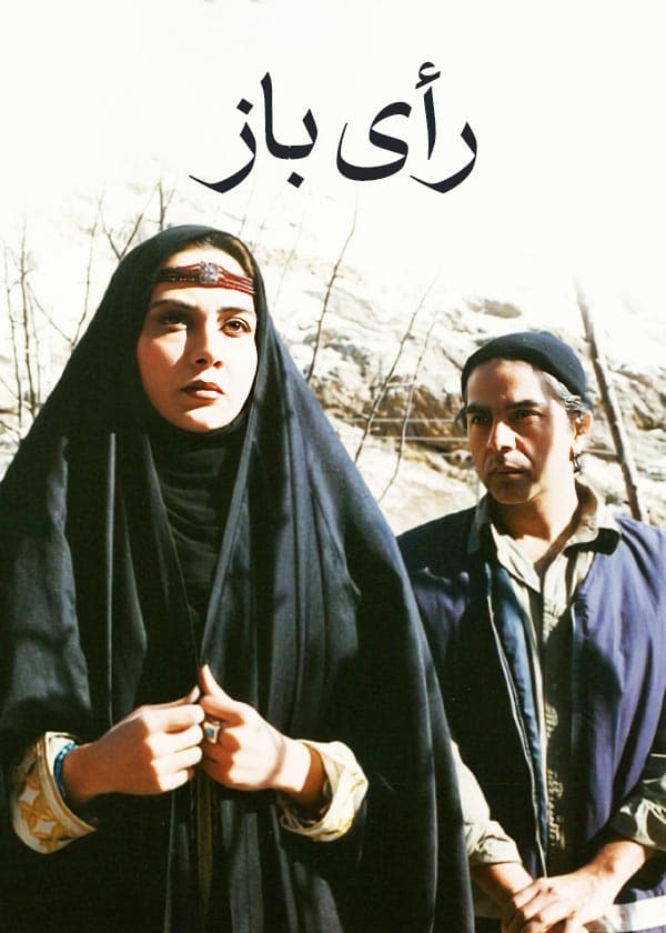 رأی باز ۱۳۸۱