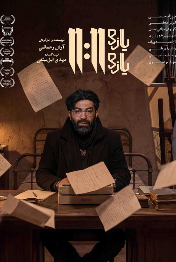 یازده‌ یازده ۱۴۰۱