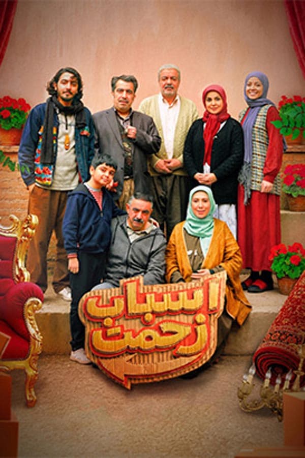 اسباب زحمت ۱۴۰۴