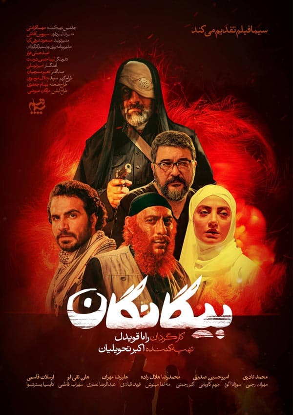 بیگانگان ۱۴۰۵