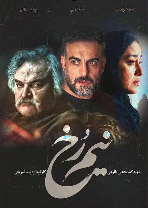 نیم‌رخ 1405 - قسمت 8
