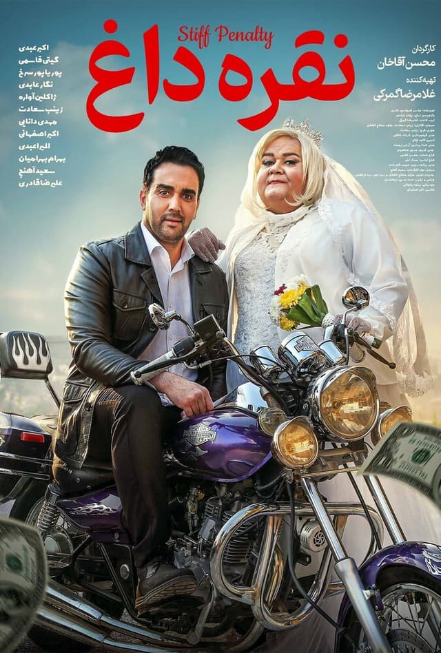 نقره داغ 1399