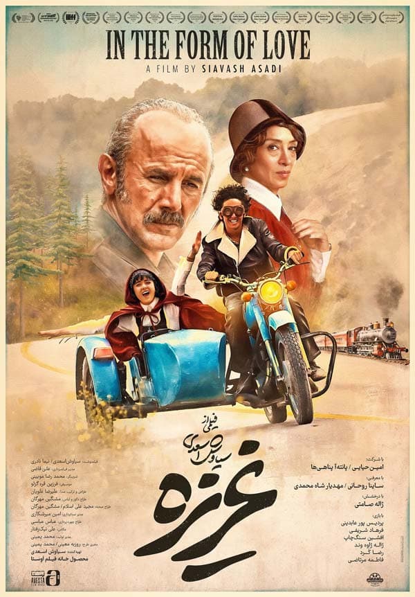 غریزه ۱۴۰۰ - به زودی