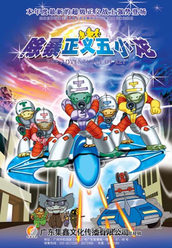 The Adventures of T-Rex 1992