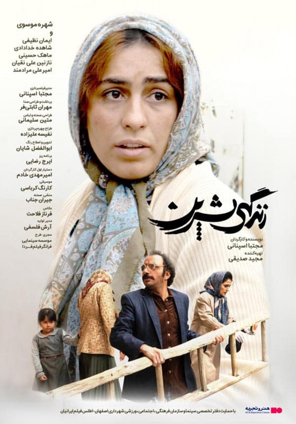 زندگی شیرین ۱۴۰۰ - به زودی