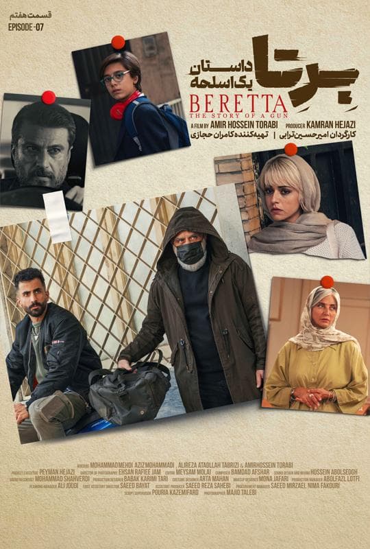 برتا؛ داستان اسلحه - 7