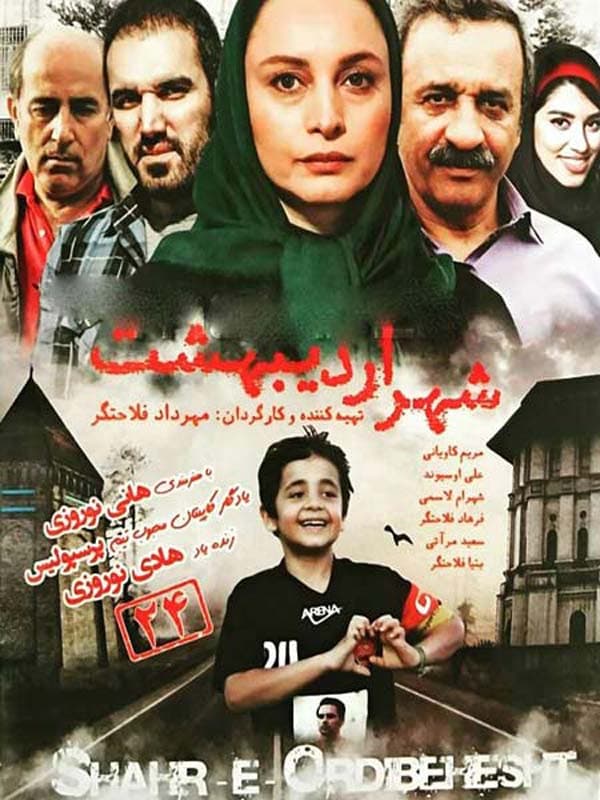 شهر اردیبهشت ۱۳۹۵