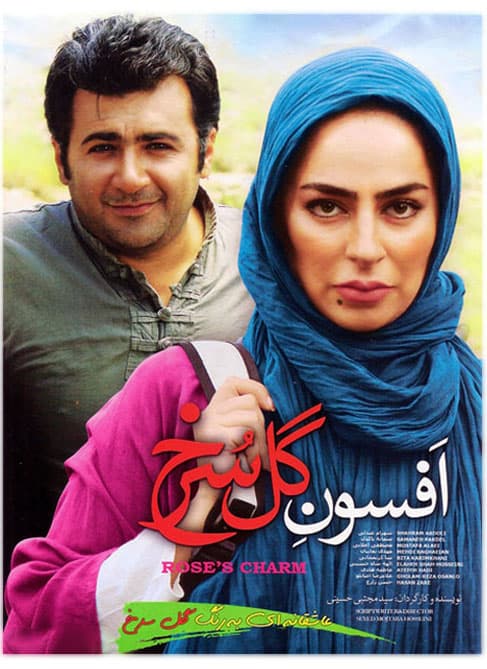 افسون گل سرخ - 1392