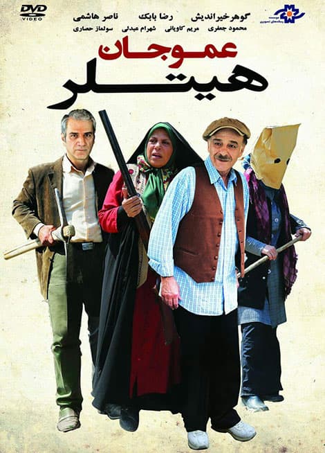 دانلود فیلم عمو جان هیتلر با لینک مستقیم