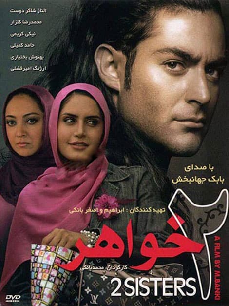 دانلود فیلم دو خواهر با لینک مستقیم