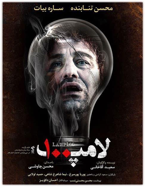 لامپ صد - 1394