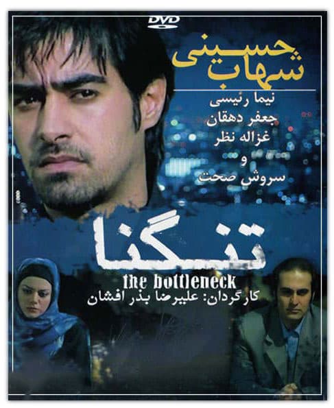 فیلم تنگنا - 1385