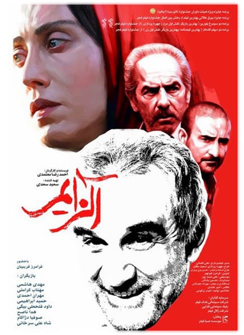 دانلود فیلم آلزایمر با لینک مستقیم