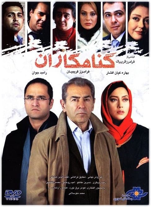 دانلود فیلم گناهکاران با لینک مستقیم