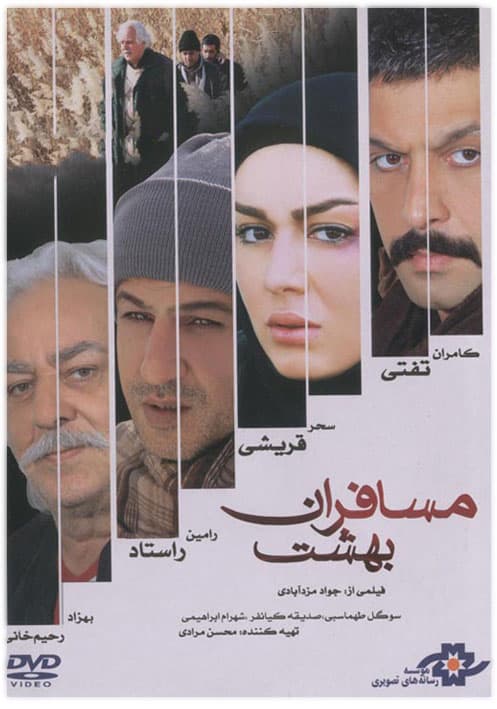دانلود فیلم مسافران بهشت با لینک مستقیم