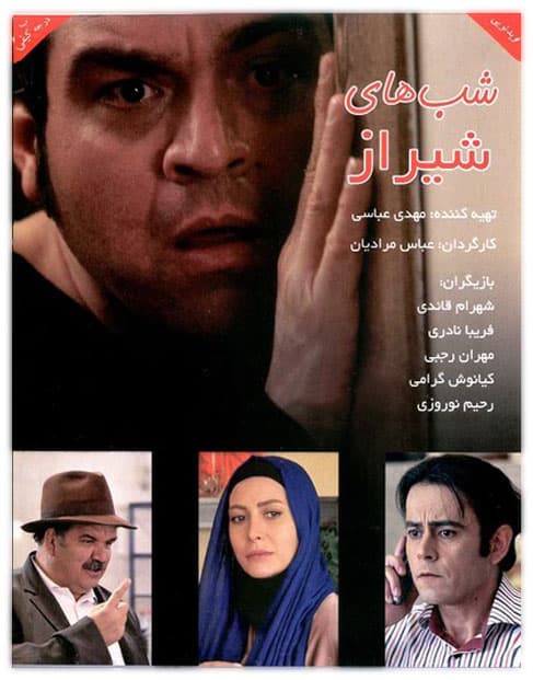 دانلود فیلم شب های شیراز با لینک مستقیم