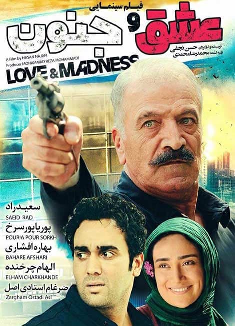 دانلود فیلم عشق و جنون با لینک مستقیم
