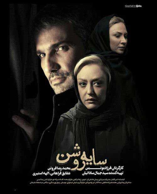 دانلود فیلم سایه روشن با لینک مستقیم