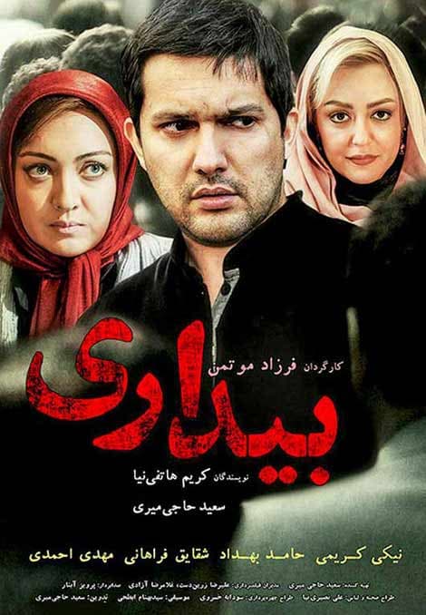 دانلود فیلم بیداری با لینک مستقیم