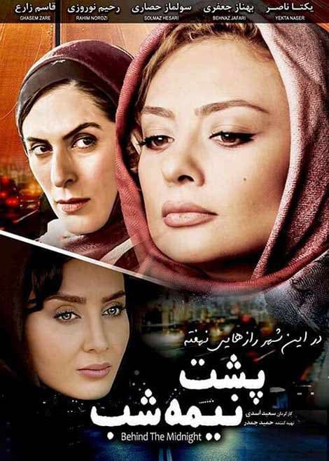 دانلود فیلم پشت نیمه شب با لینک مستقیم