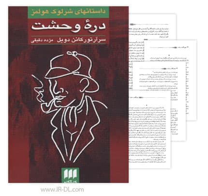 دانلود کتاب دره وحشت (شرلوک هولمز)