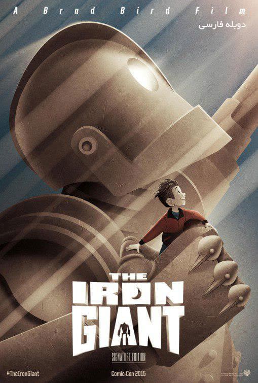 The Iron Giant 1999