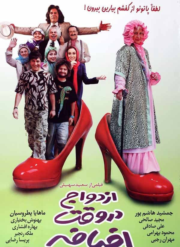 ازدواج در وقت اضافه - ۱۳۸۸