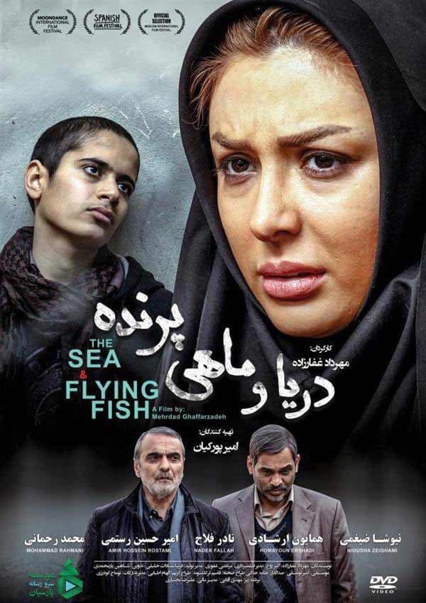 دریا و ماهی پرنده - ۱۳۹۳
