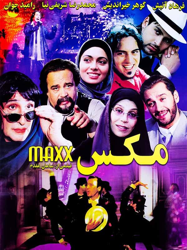 مکس - ۱۳۸۳