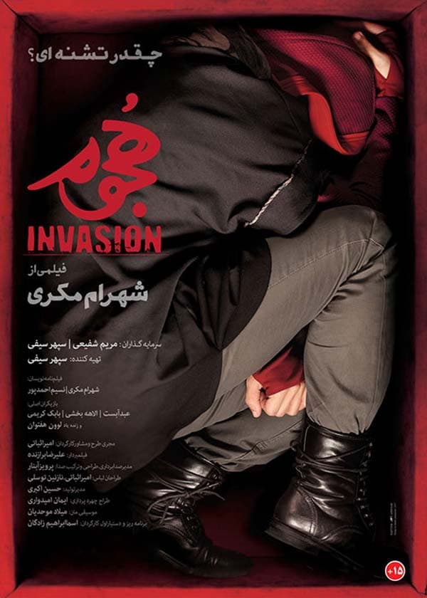 هجوم - ۱۳۹۶