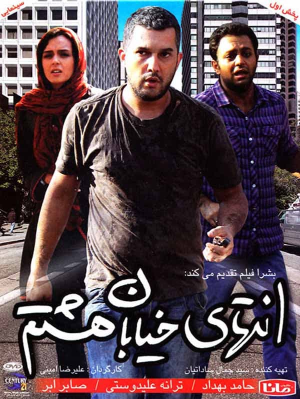 انتهای خیابان هشتم - ۱۳۸۹