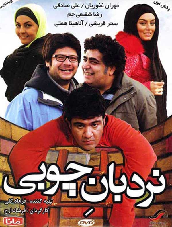 نردبان چوبی - ۱۳۹۳