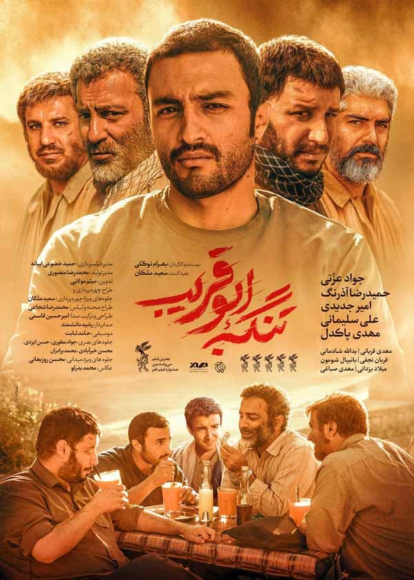 تنگه ابوقریب - ۱۳۹۶