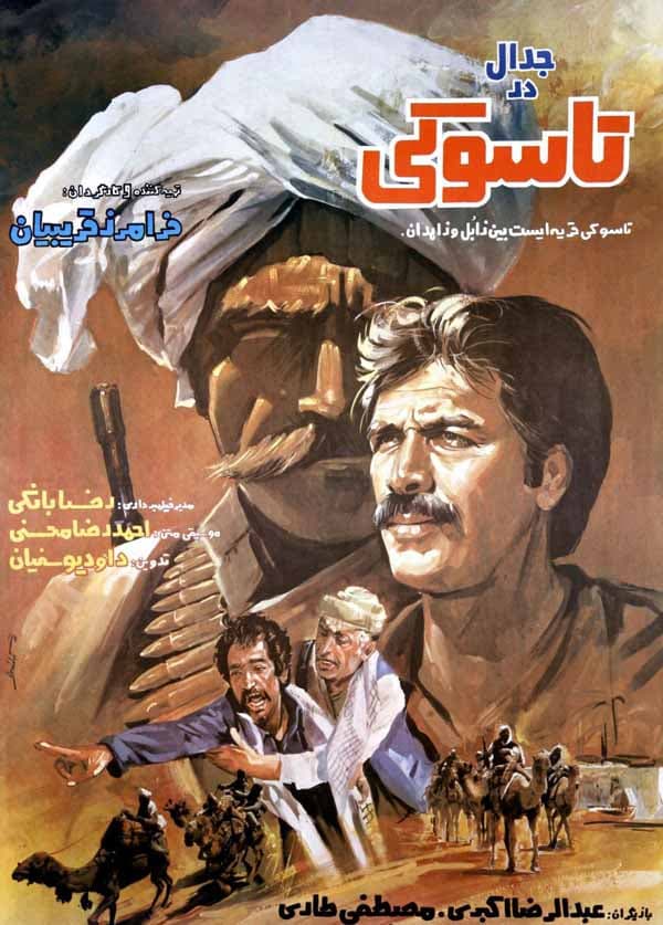 جدال در تاسوکی - ۱۳۶۵