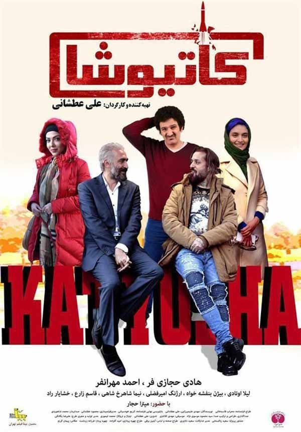 کاتیوشا - 1396