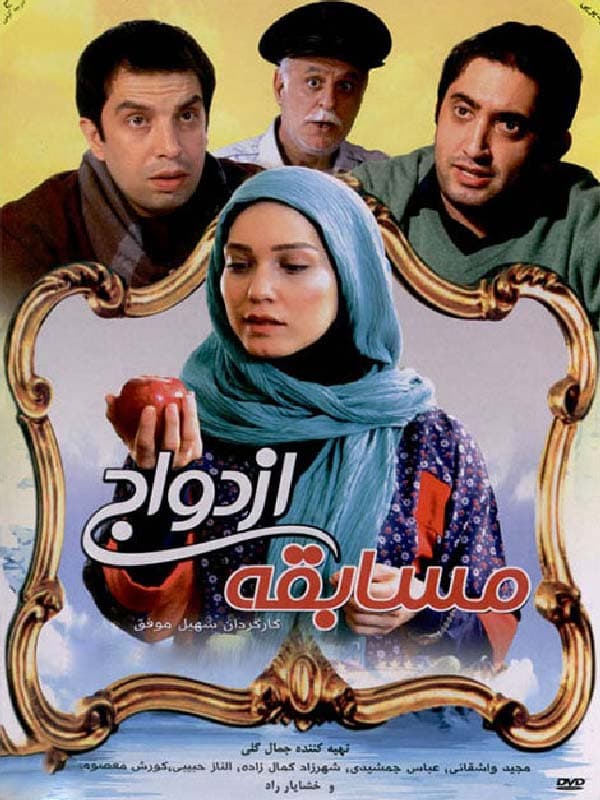 مسابقه ازدواج - ۱۳۹۳