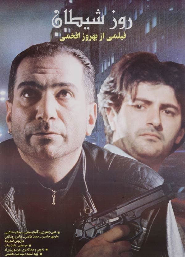 فیلم روز شیطان 1373