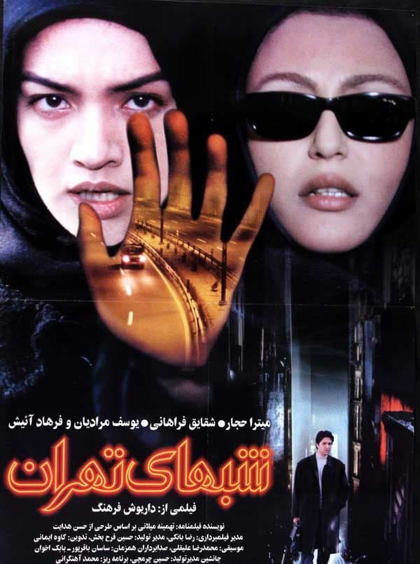 شب های تهران - ۱۳۷۹