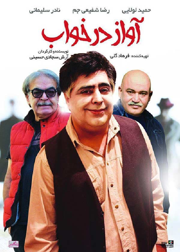 آواز در خواب ۱۳۹۷