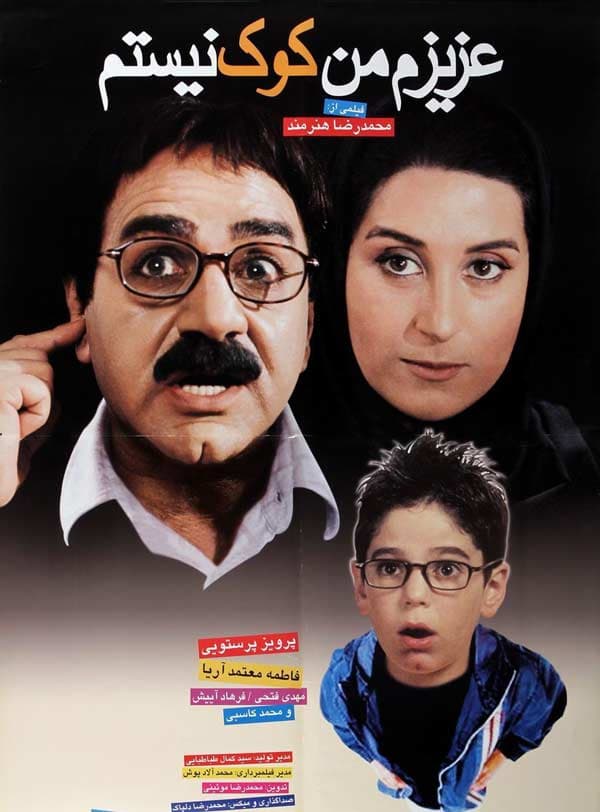 عزیزم من کوک نیستم - ۱۳۸۰